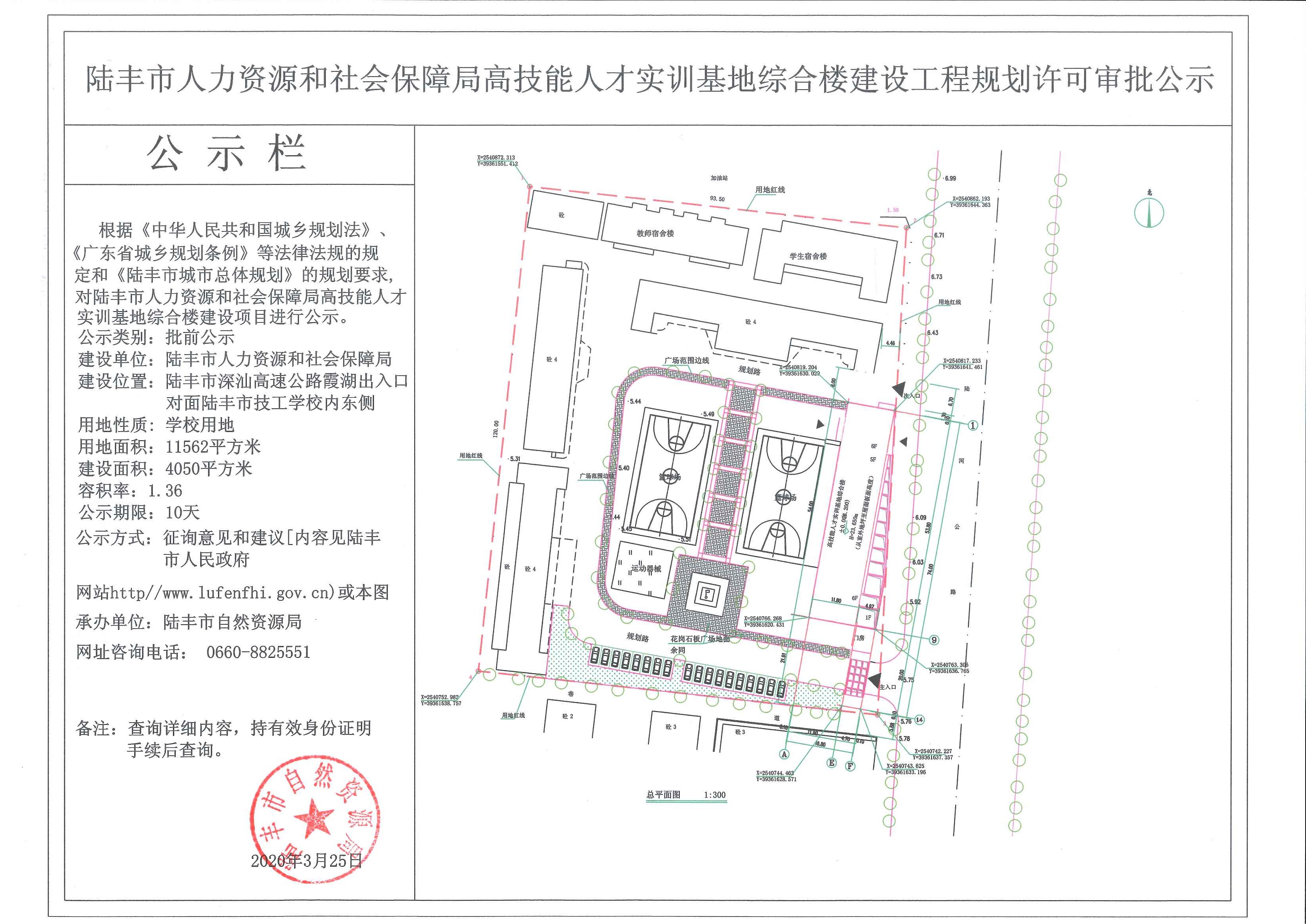 陸豐市人力資源和社會保障局高技能人才實訓基地綜合樓建設工程規(guī)劃許可審批公示.jpg