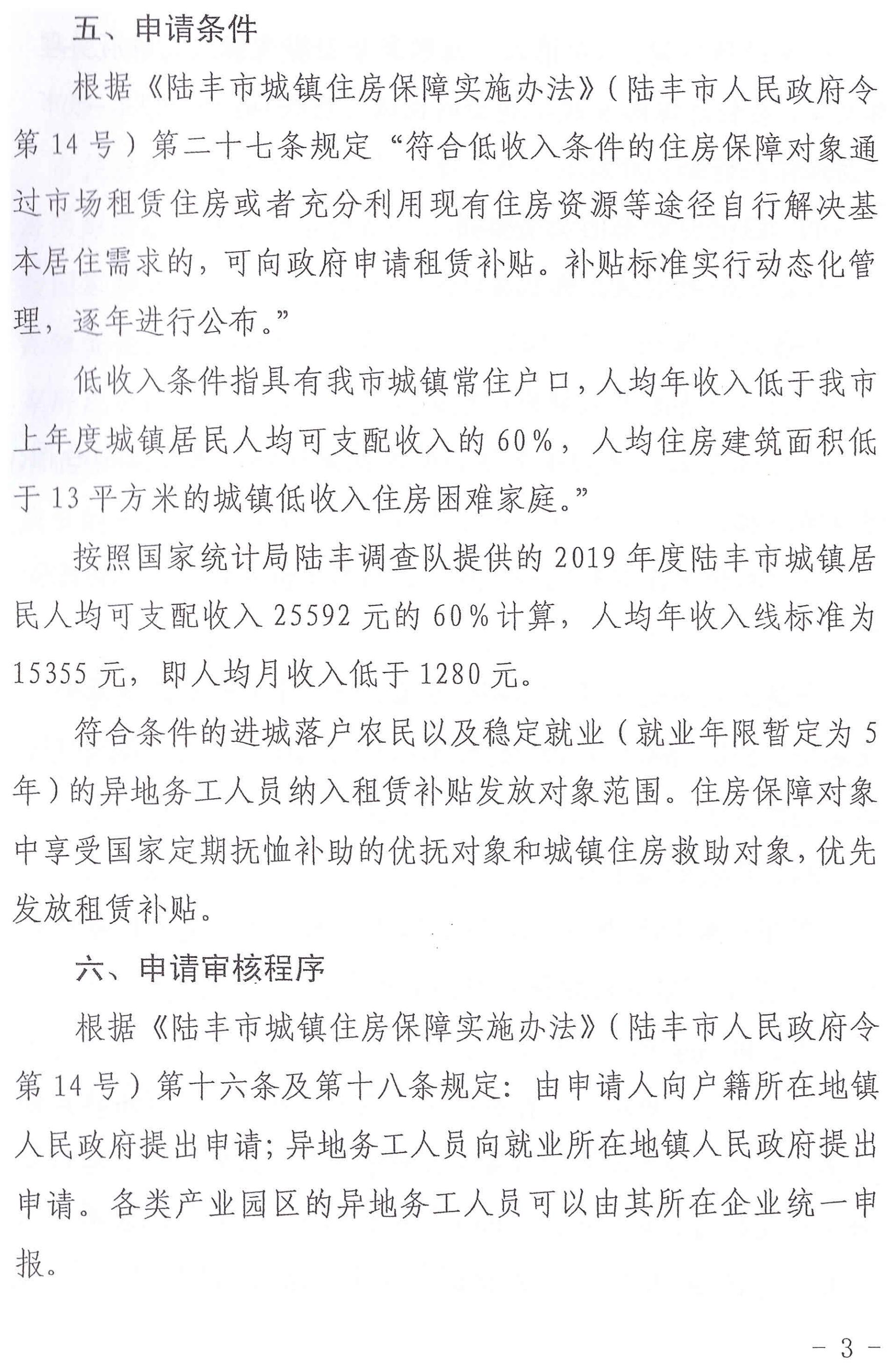 陸豐市人民政府辦公室關(guān)于印發(fā)陸豐市落實(shí)2020年住房保障租賃補(bǔ)貼工作目標(biāo)責(zé)任工作方案的通知（陸府辦[2020]5號）3_00.jpg