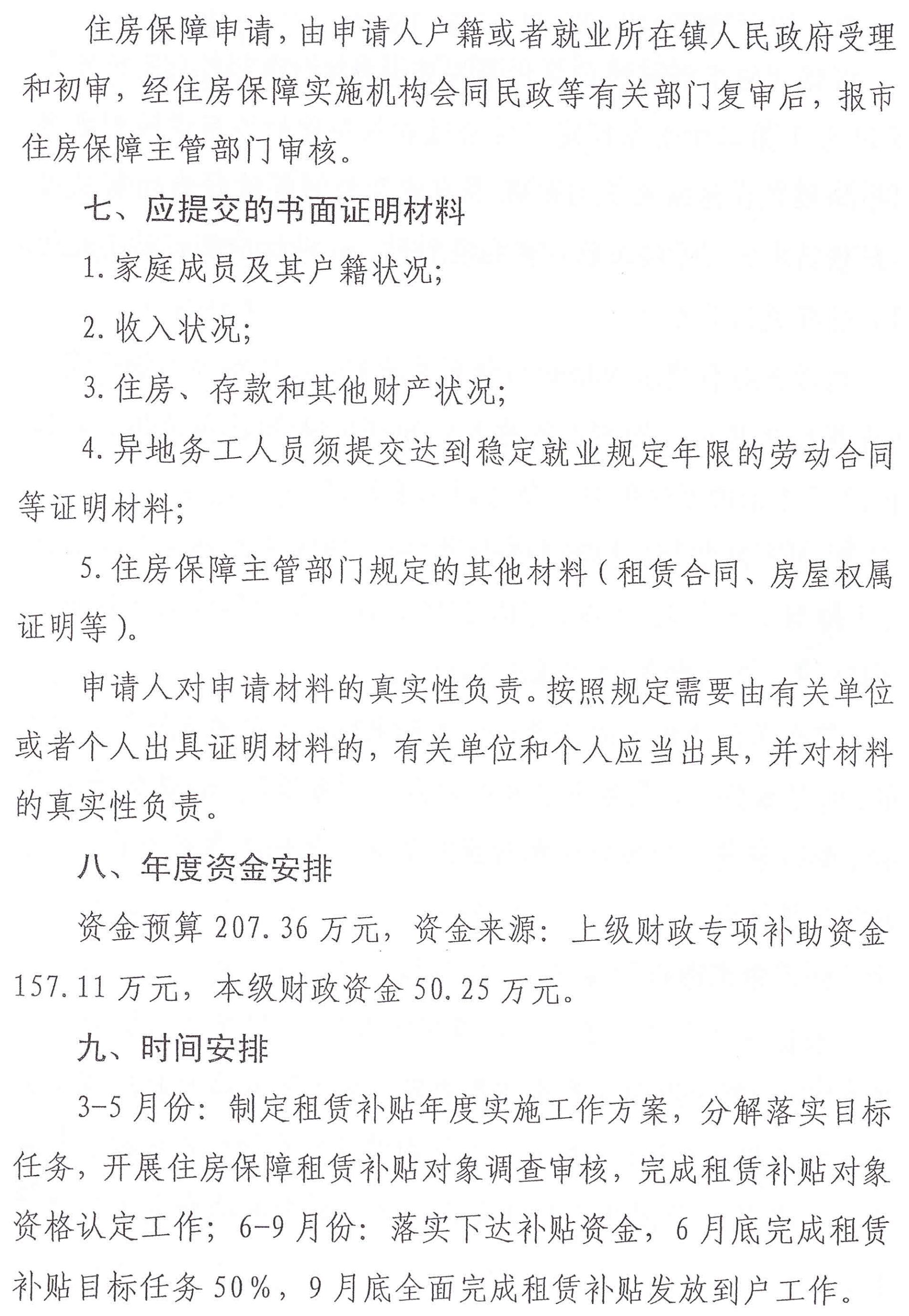 陸豐市人民政府辦公室關(guān)于印發(fā)陸豐市落實(shí)2020年住房保障租賃補(bǔ)貼工作目標(biāo)責(zé)任工作方案的通知（陸府辦[2020]5號(hào)）4_00.jpg