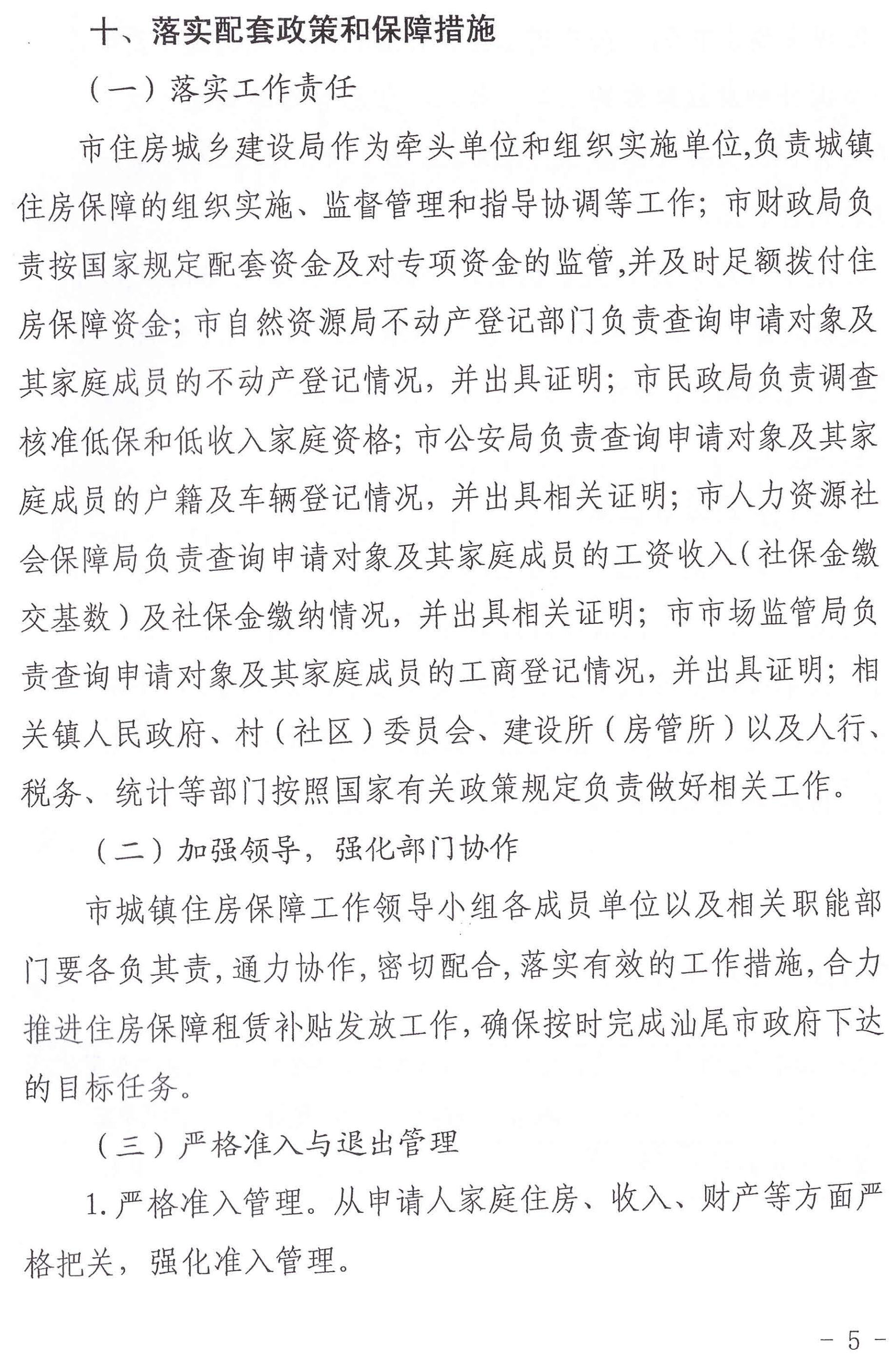 陸豐市人民政府辦公室關(guān)于印發(fā)陸豐市落實(shí)2020年住房保障租賃補(bǔ)貼工作目標(biāo)責(zé)任工作方案的通知（陸府辦[2020]5號）5_00.jpg