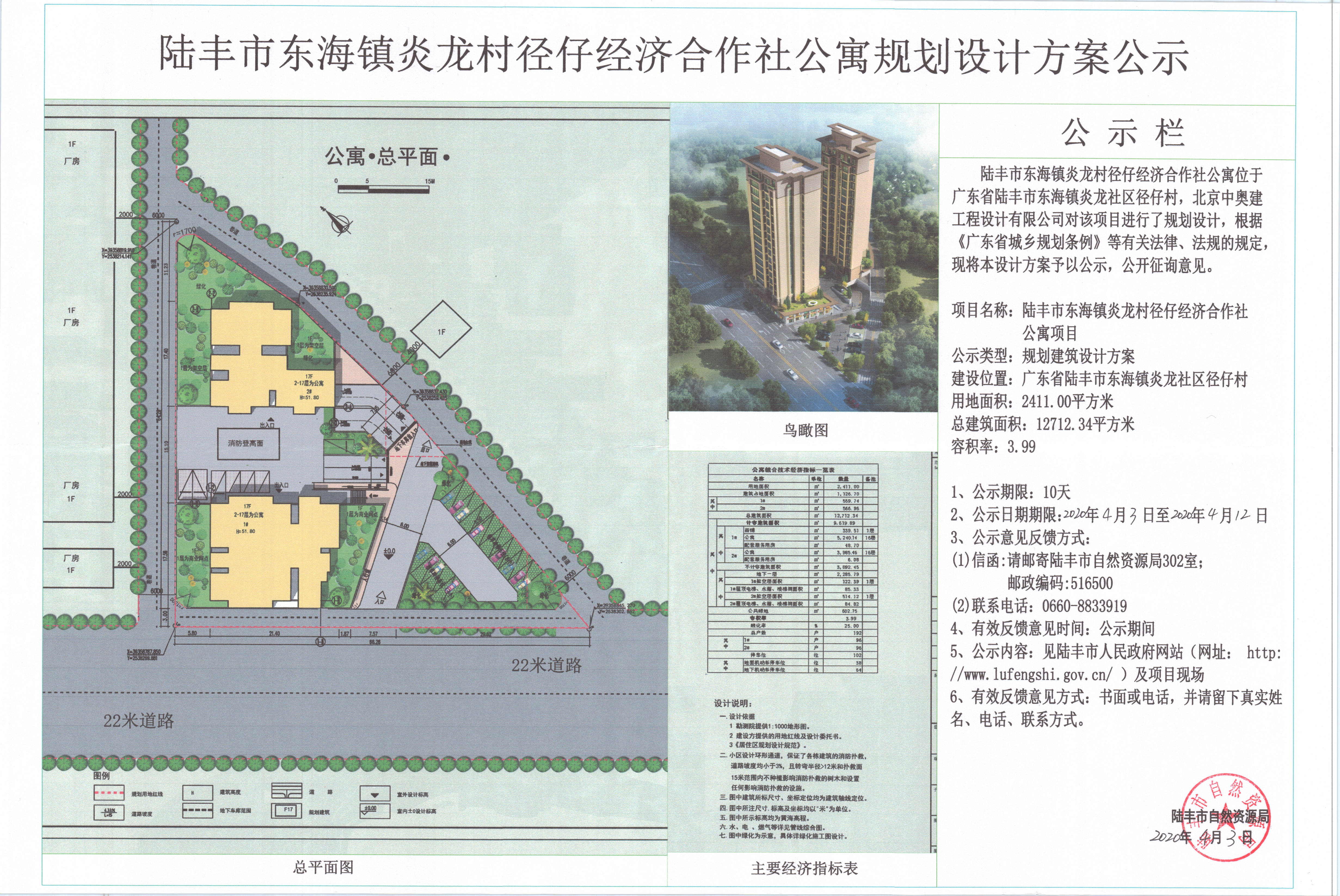 陸豐市東海鎮(zhèn)炎龍村徑仔經(jīng)濟合作社公寓規(guī)劃設計方案公示.jpg