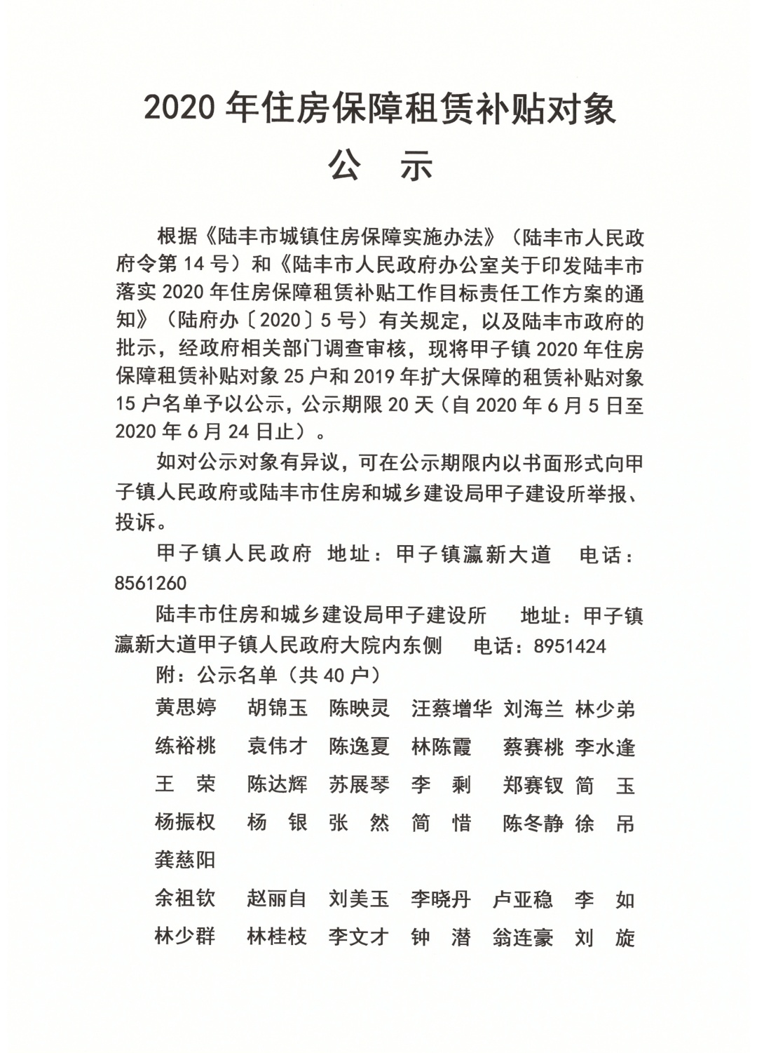 2020年住房保障租賃補(bǔ)貼對(duì)象公示（陸城、碣石、甲子、博美、大安）1.jpg