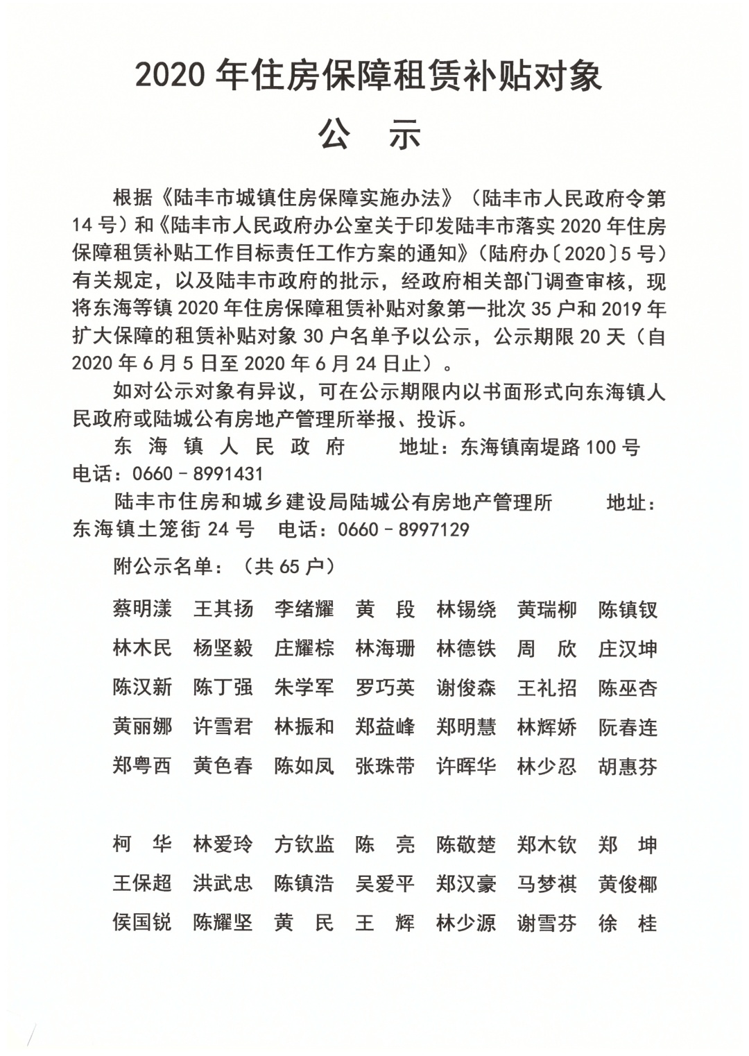 2020年住房保障租賃補(bǔ)貼對(duì)象公示（陸城、碣石、甲子、博美、大安）4.jpg