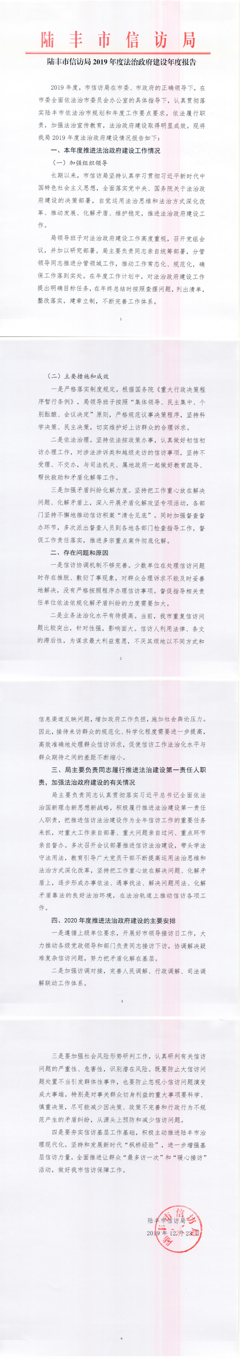 陸豐市信訪局2019年度法治政府建設(shè)年度報(bào)告_0.png