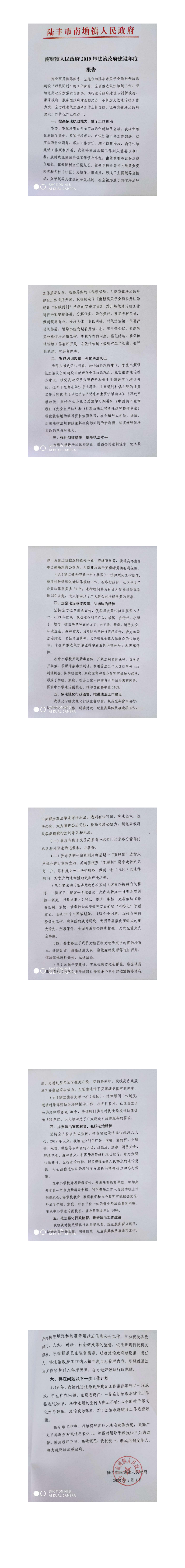 南塘鎮(zhèn)人民政府2019年度法治政府建設(shè)年度報告_0.png