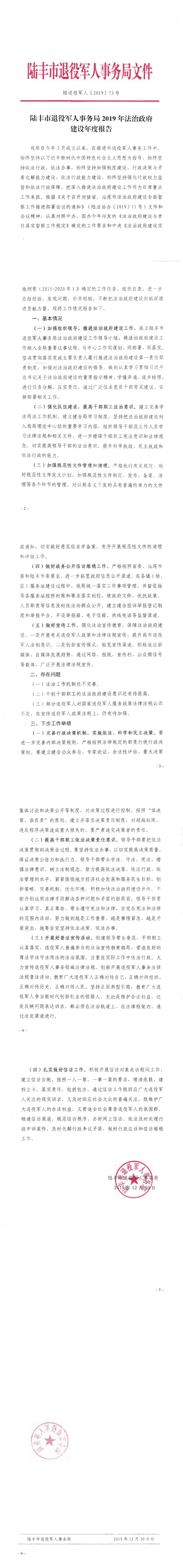 陸豐市退役軍人事務(wù)局2019年法治政府建設(shè)年度報(bào)告_0.png