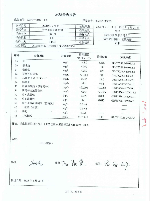 2020年5月份水質(zhì)檢測報告3.png