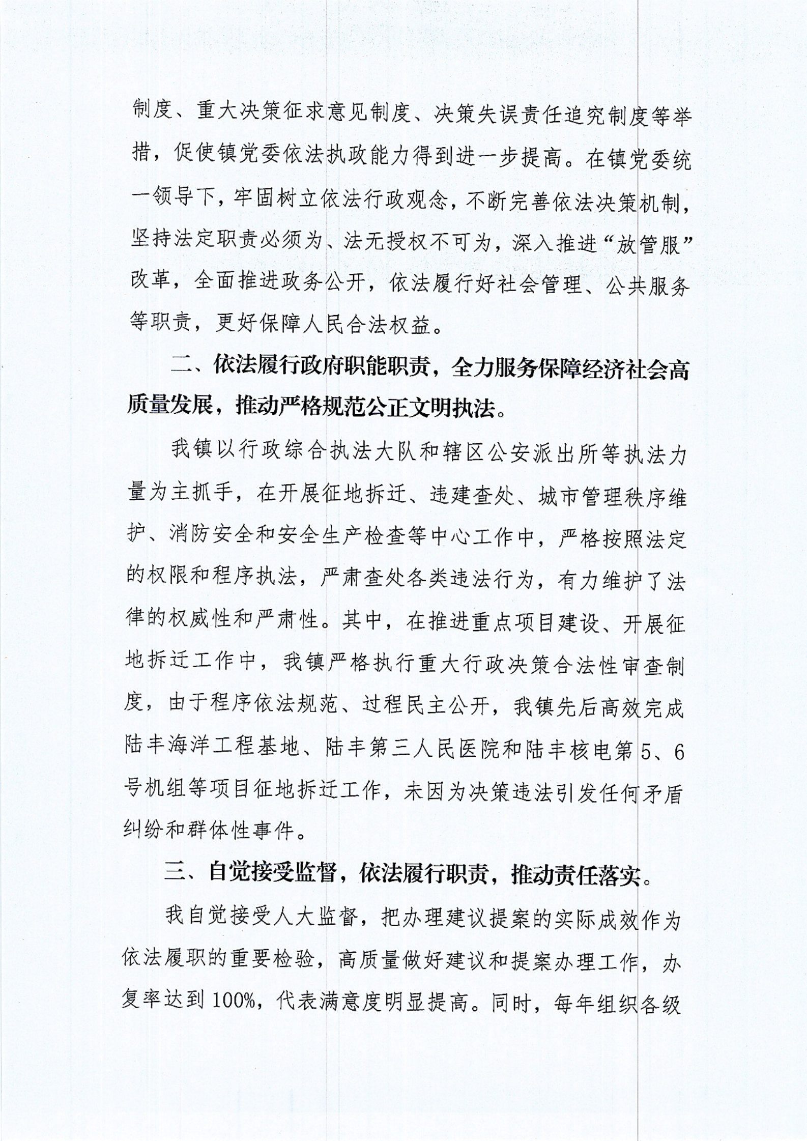 碣石鎮(zhèn)人民政府2020年法治政府建設(shè)年度報告_01.png