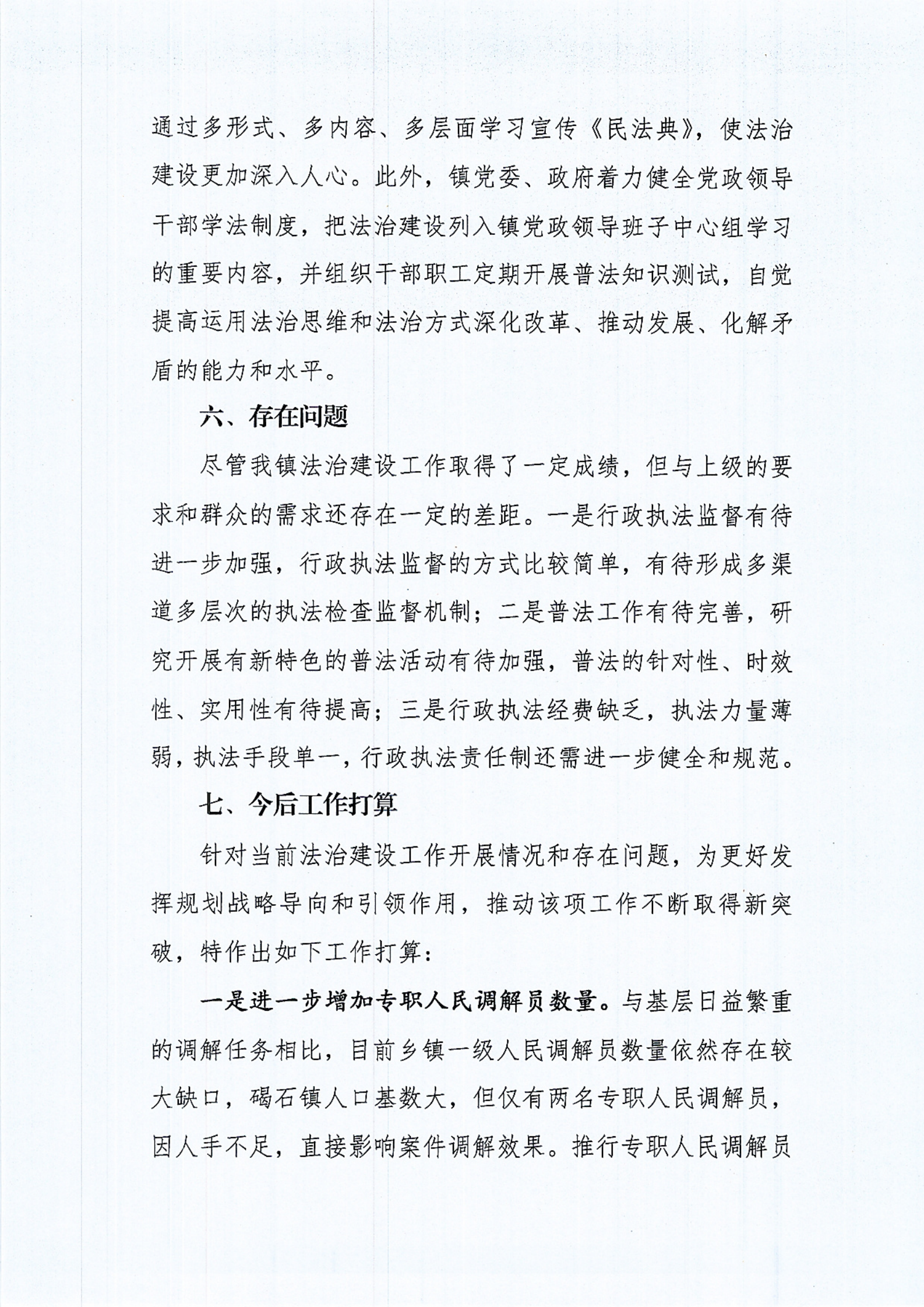 碣石鎮(zhèn)人民政府2020年法治政府建設(shè)年度報告_03.png