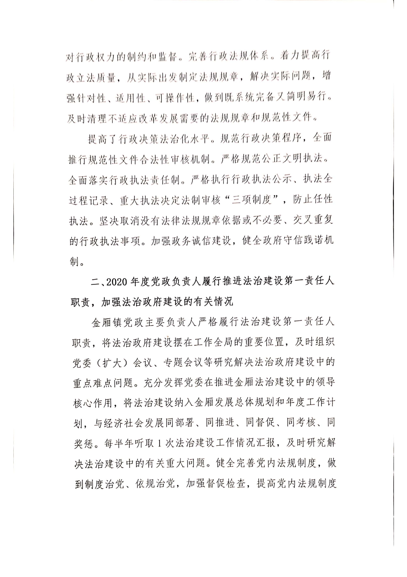 金廂鎮(zhèn)人民政府2020年度法治政府建設(shè)年度報(bào)告_01.png