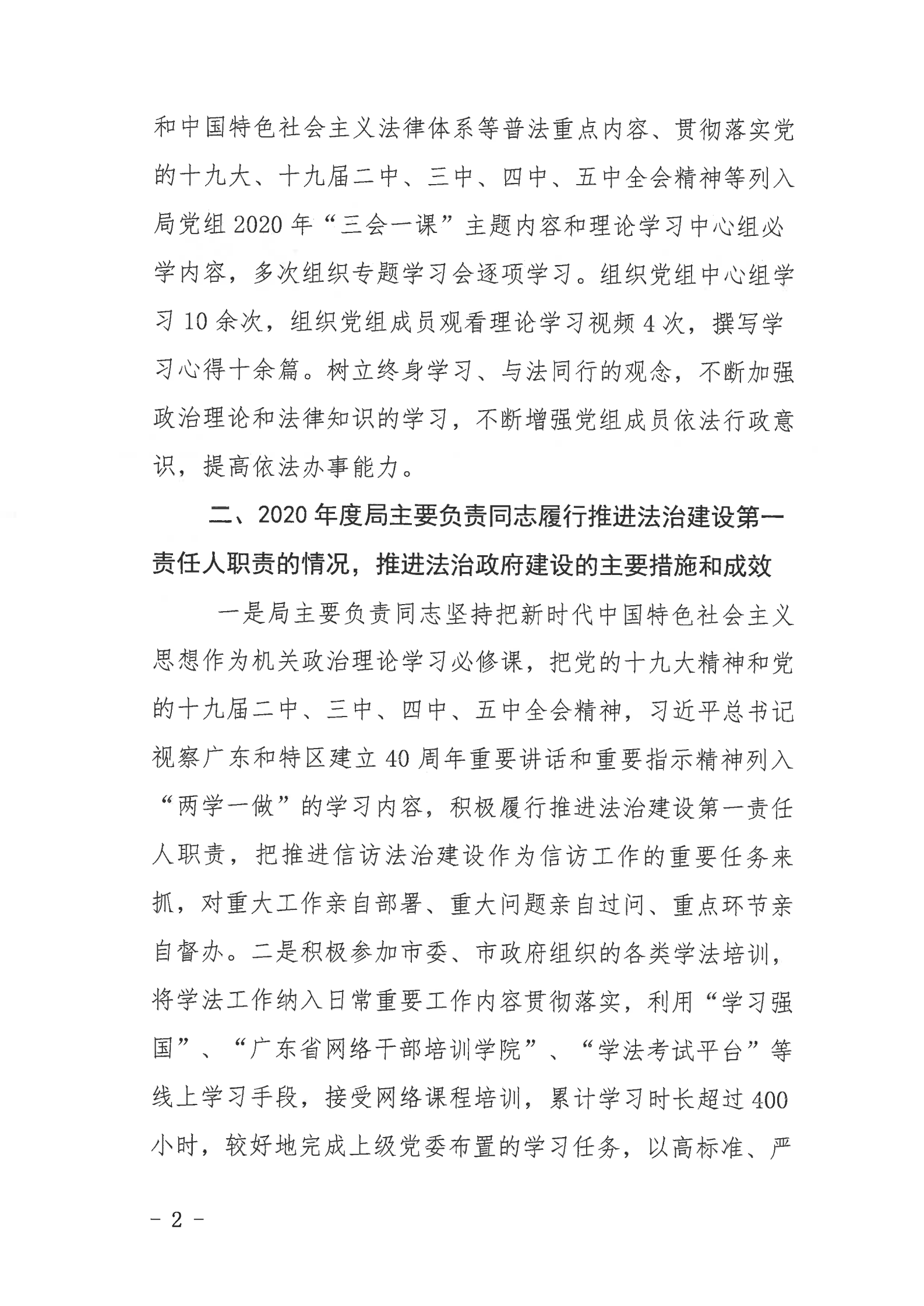 陸豐市信訪局2020年法治政府建設年度報告_01.png