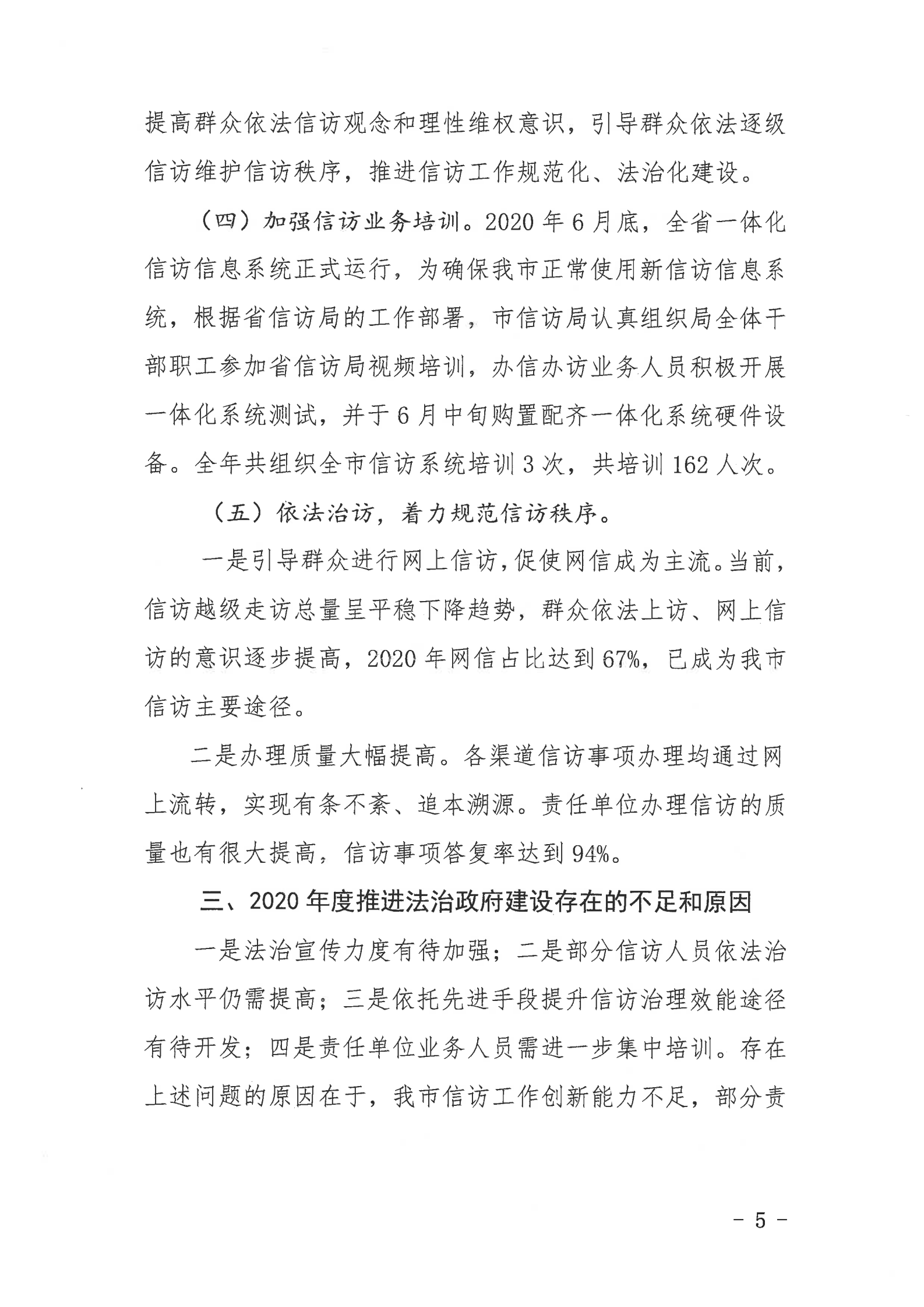 陸豐市信訪局2020年法治政府建設年度報告_04.png