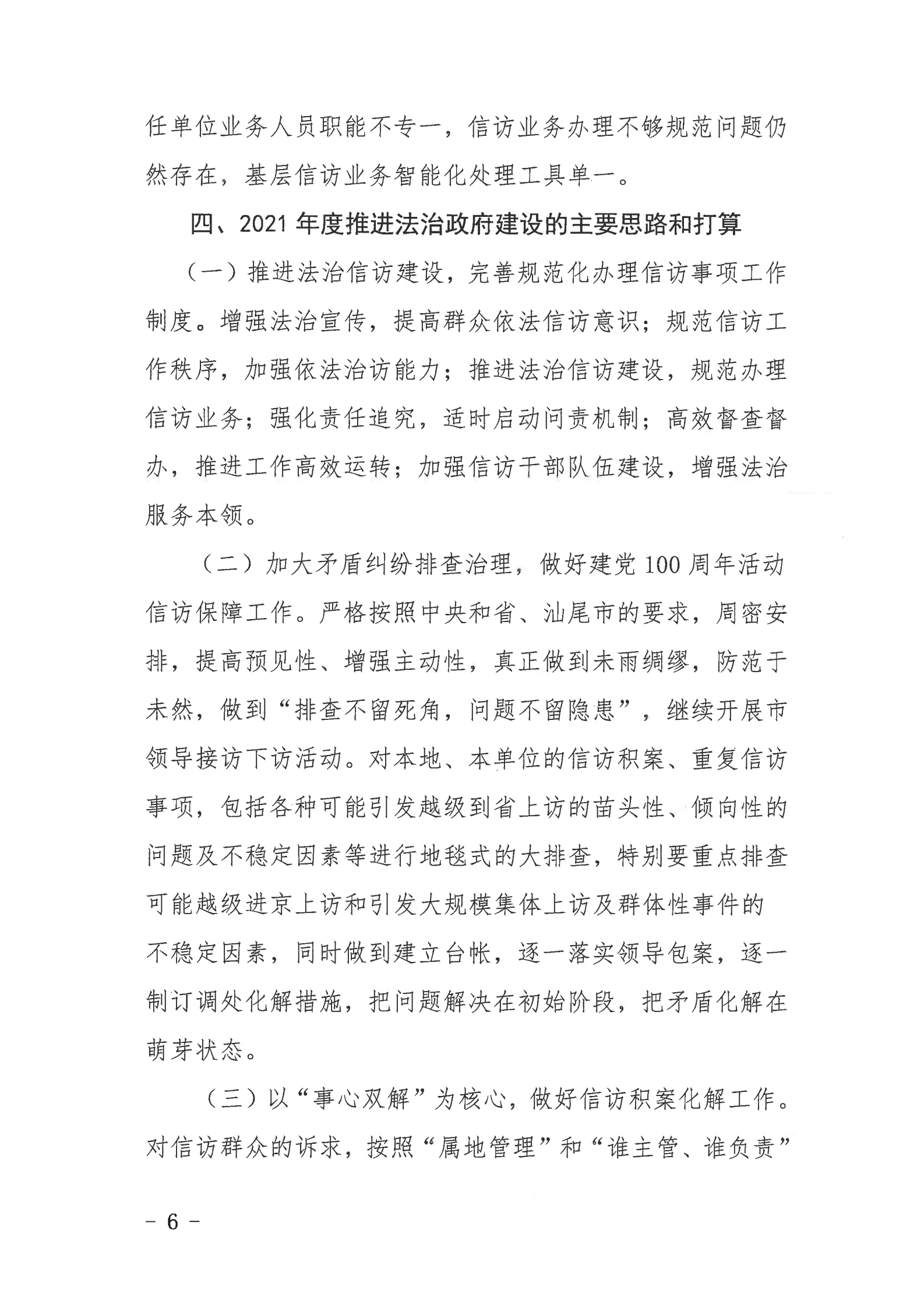 陸豐市信訪局2020年法治政府建設年度報告_05.png