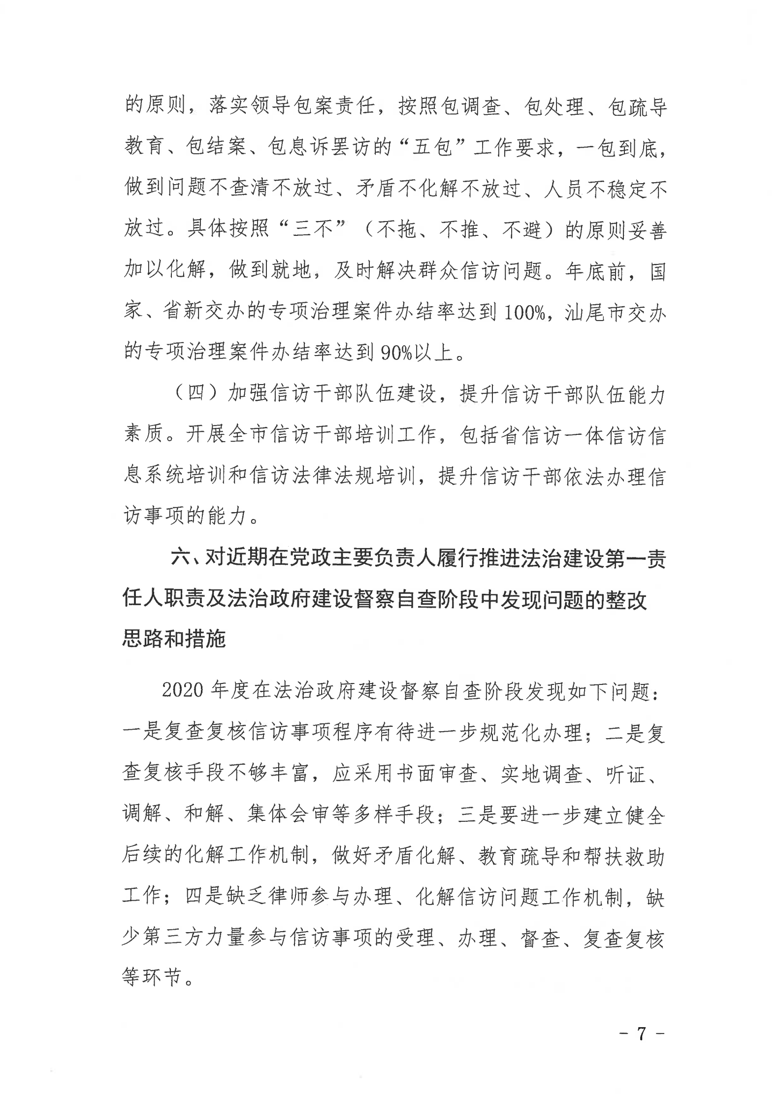 陸豐市信訪局2020年法治政府建設年度報告_06.png