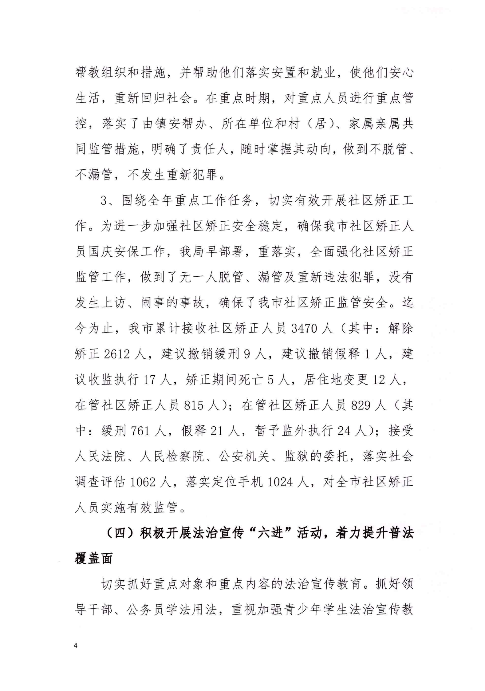 陸豐市司法局2020年法治政府建設年度報告_03.png