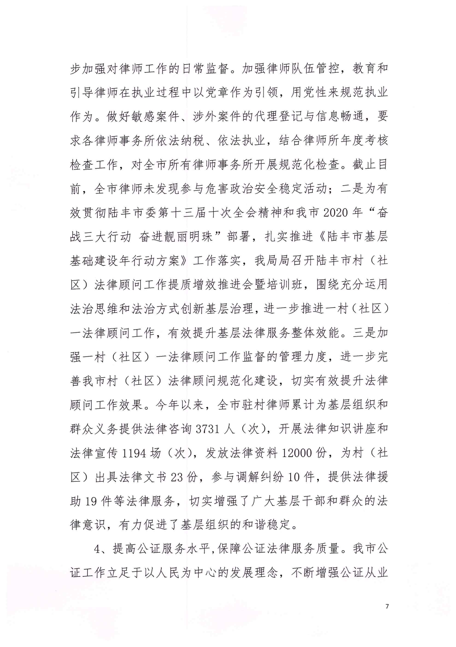 陸豐市司法局2020年法治政府建設年度報告_06.png