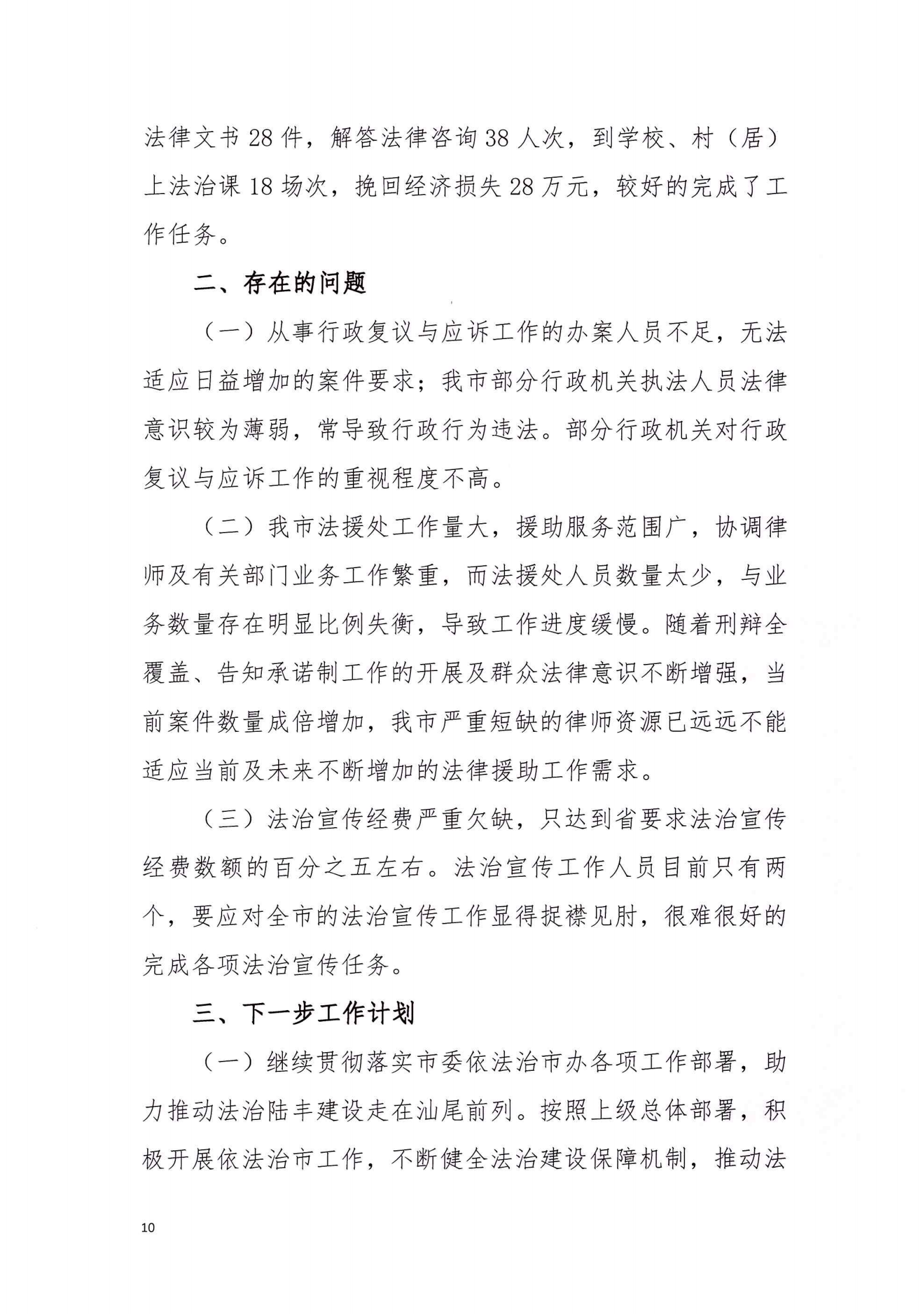 陸豐市司法局2020年法治政府建設年度報告_09.png