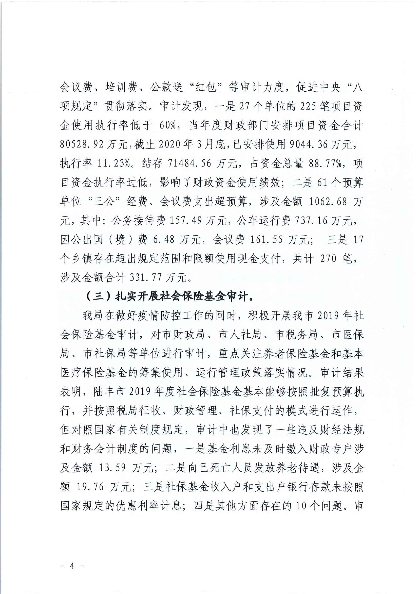 陸豐市審計局2020年法治政府建設年度報告4.jpg