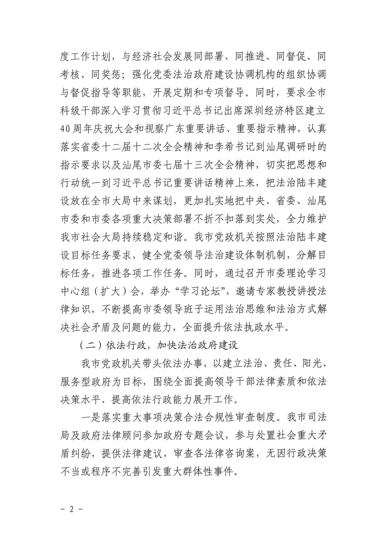 陸豐市人民政府2020年法治政府建設(shè)年度報(bào)告_01.png