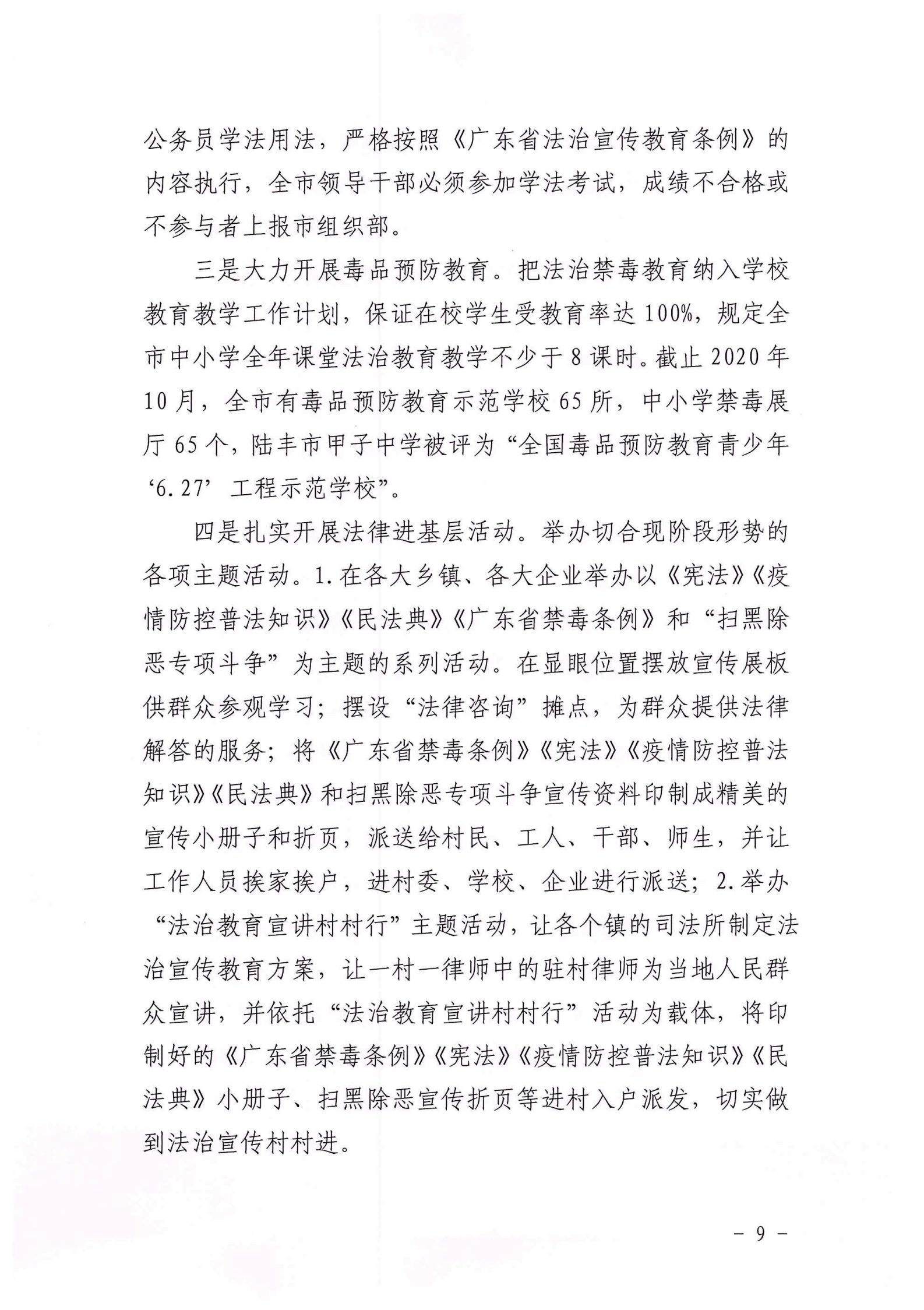 陸豐市人民政府2020年法治政府建設(shè)年度報(bào)告_08.png