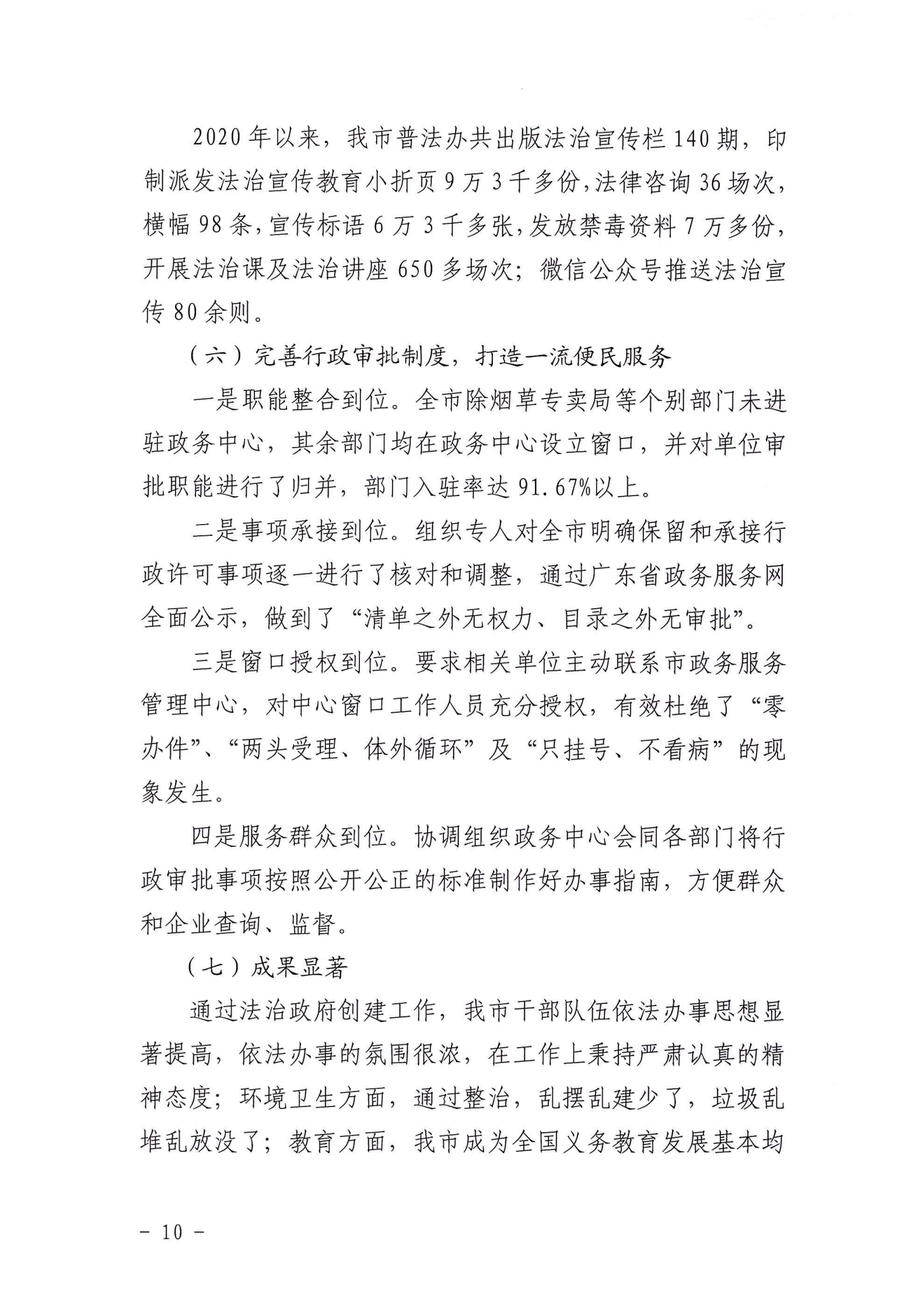 陸豐市人民政府2020年法治政府建設(shè)年度報(bào)告_09.png