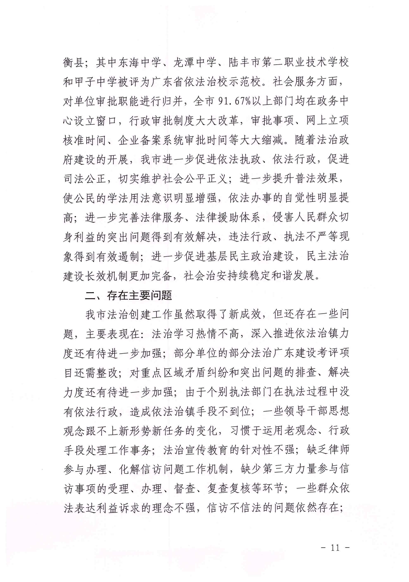 陸豐市人民政府2020年法治政府建設(shè)年度報(bào)告_10.png